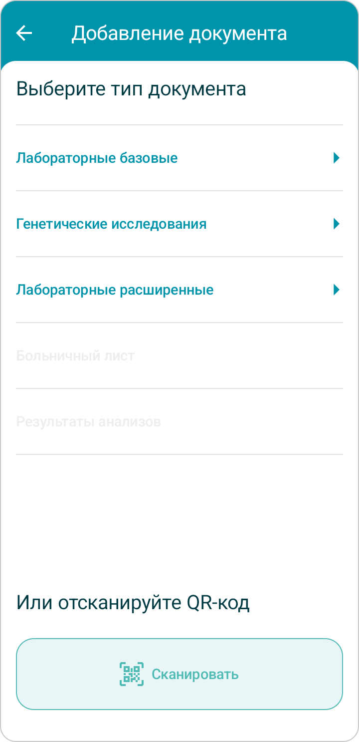 Экран выбора способа загрузки анализов