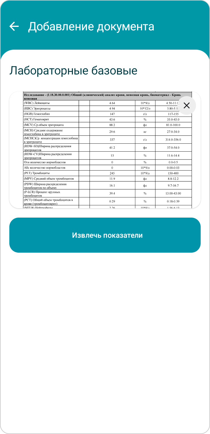 Экран распознанных результатов анализа