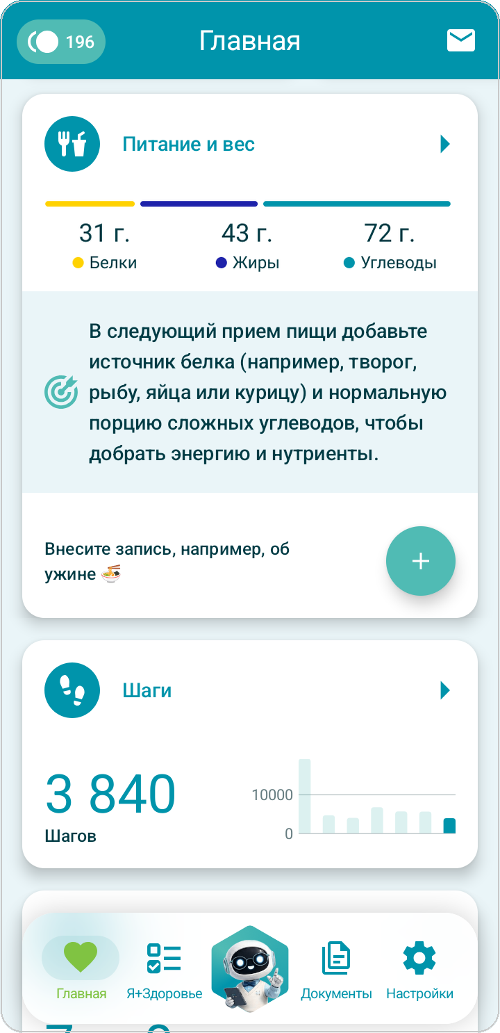 Главный экран с разделами питания и шагов