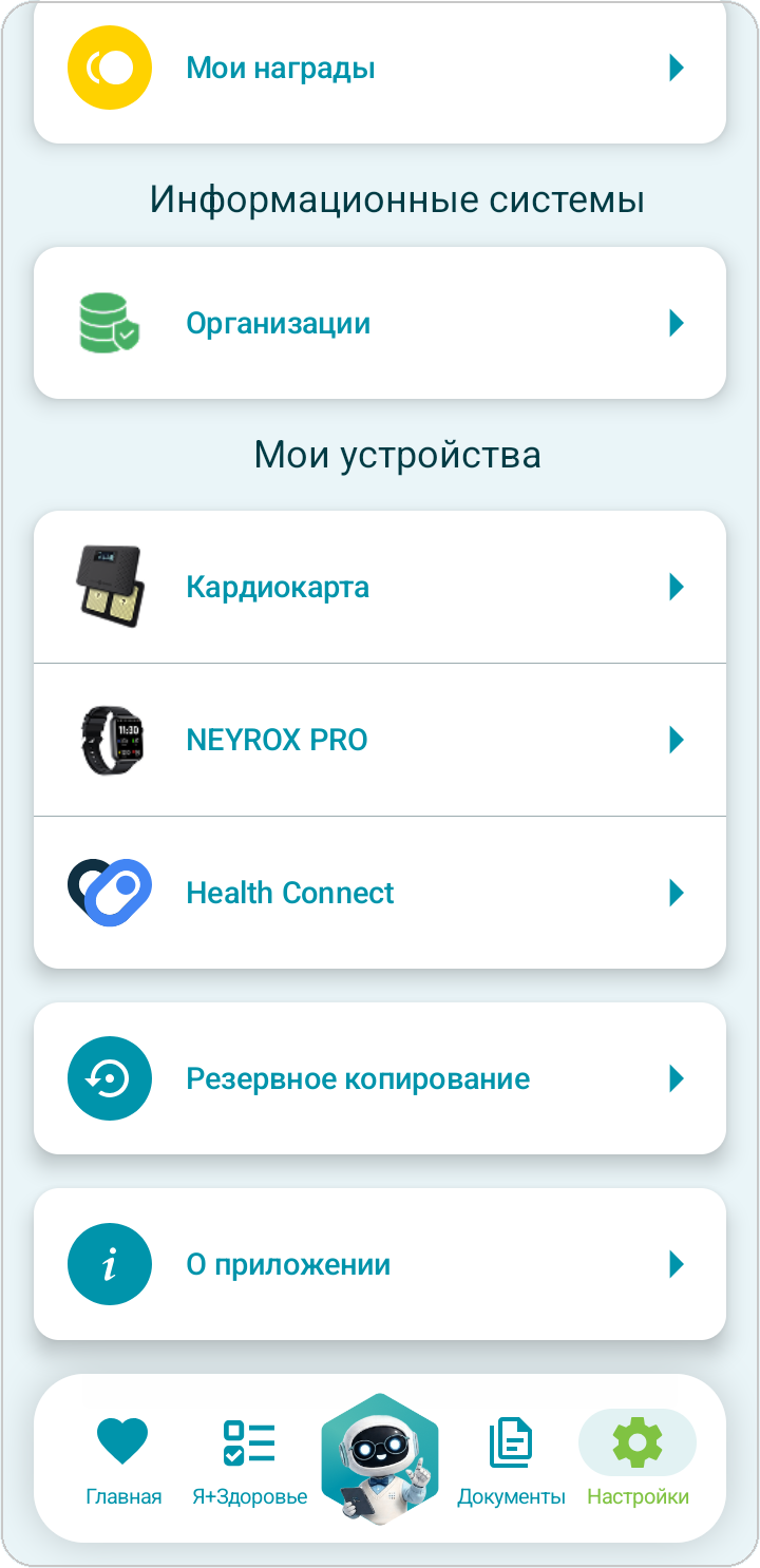Настройки подключённых устройств и Health Connect